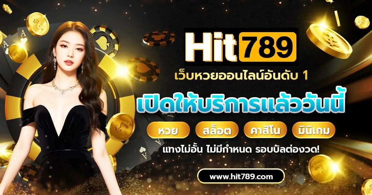 hit789 หวย